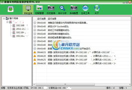 數(shù)據(jù)傘網(wǎng)絡(luò)遠程監(jiān)控軟件界面預(yù)覽 守護數(shù)字疆界的安全之盾